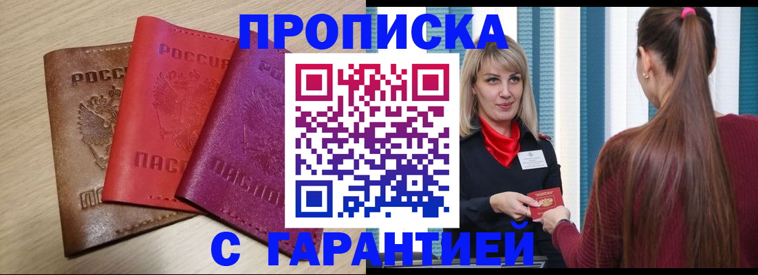 купить прописку в Петухово