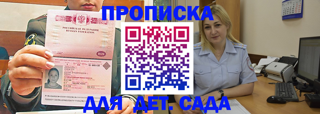 прописка ребенка в Петухово