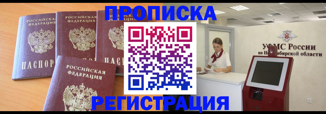 прописка 2025 в Петухово